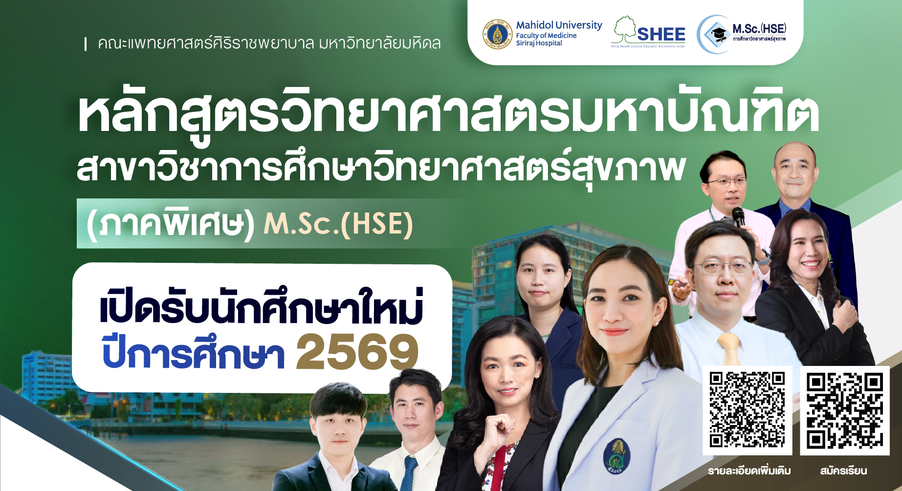 รับสมัครผู้สนใจ เข้าศึกษาระดับปริญญาโท ภาคต้น ประจำปีการศึกษา 2569