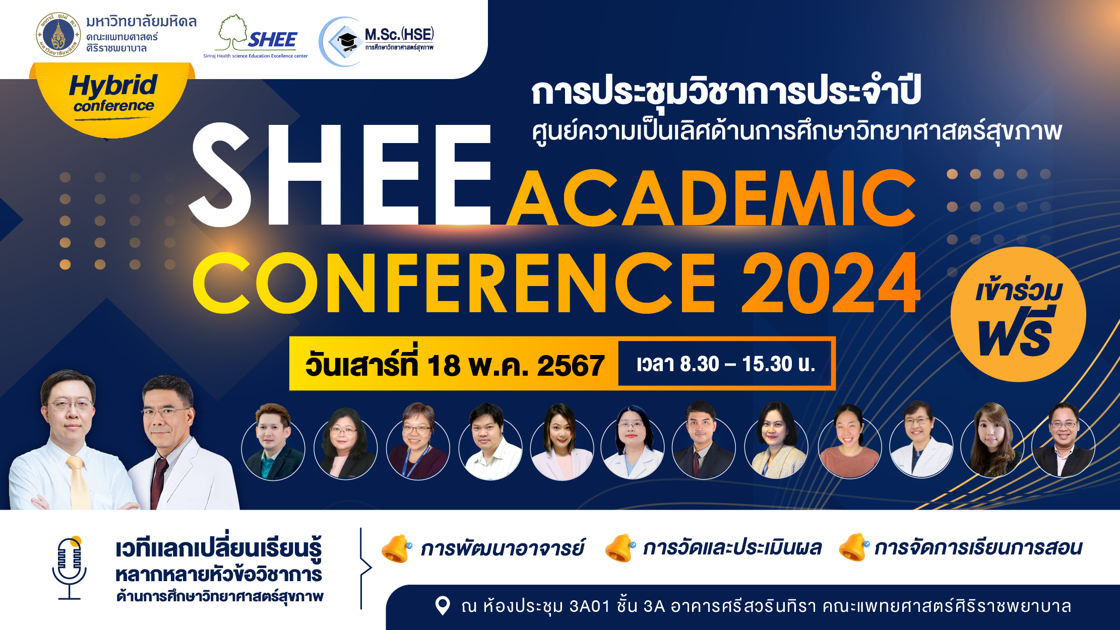 การประชุมวิชาการประจำปี SHEE academic conference 2024