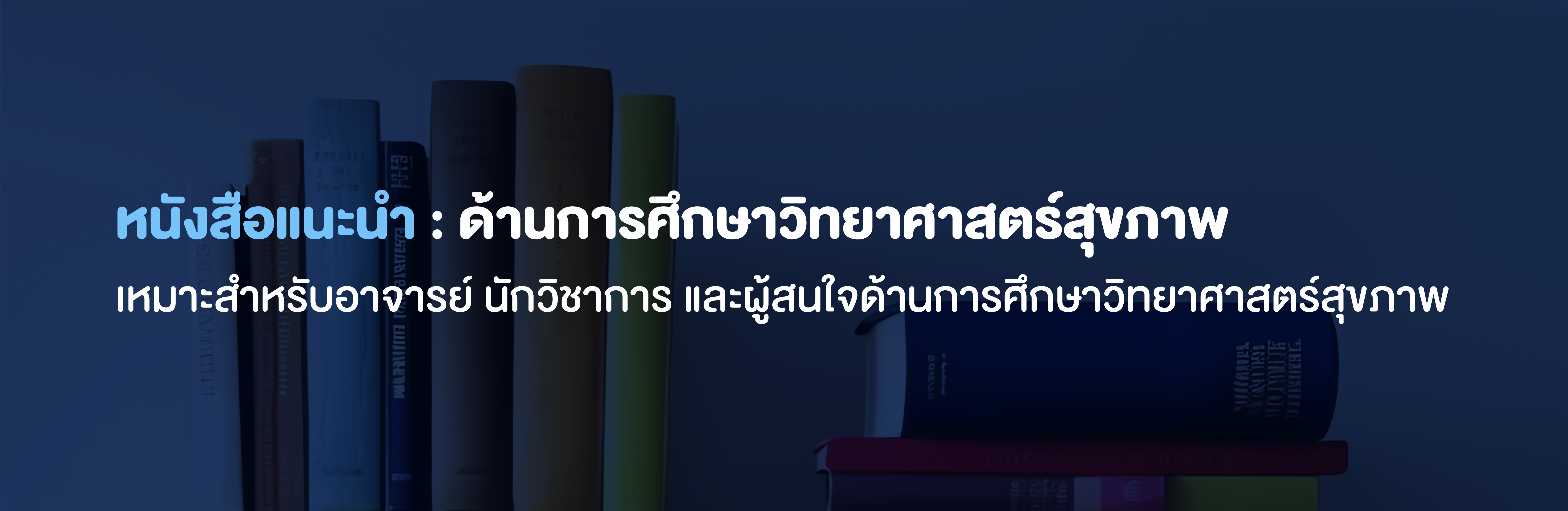 หนังสือแนะนำ