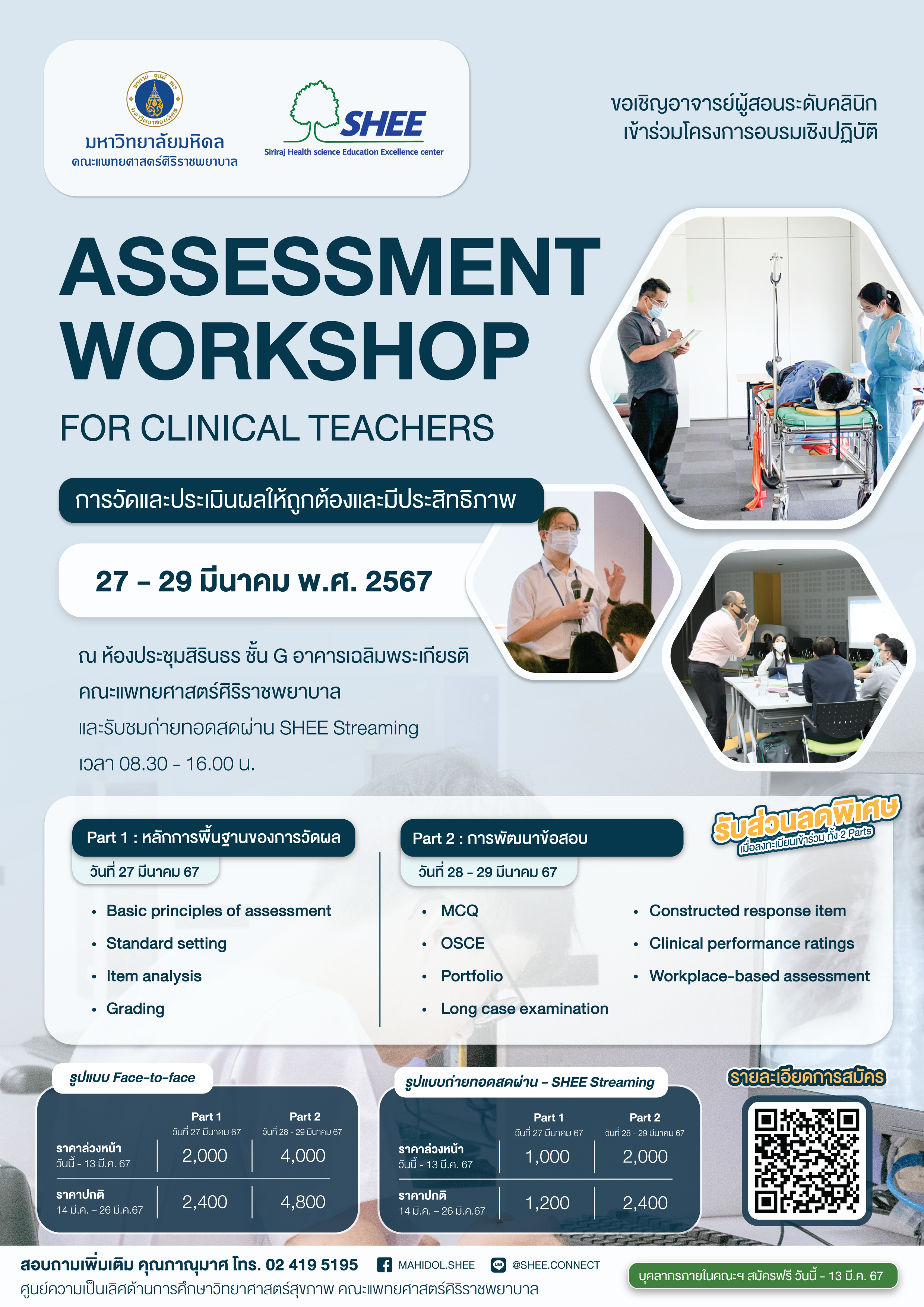 13ws20240327-assessment-workshop-for-clinical-teachers.png