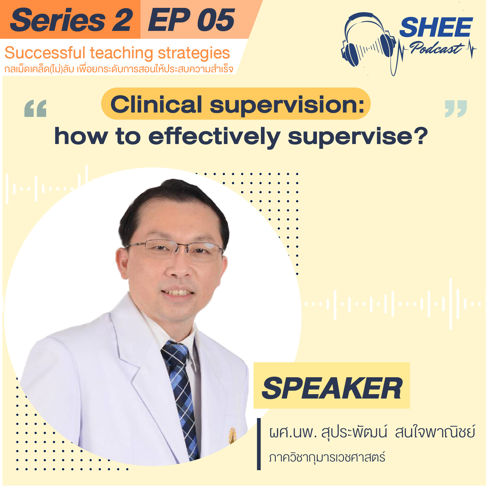 Episode 5: Clinical supervision: how to effectively supervise?