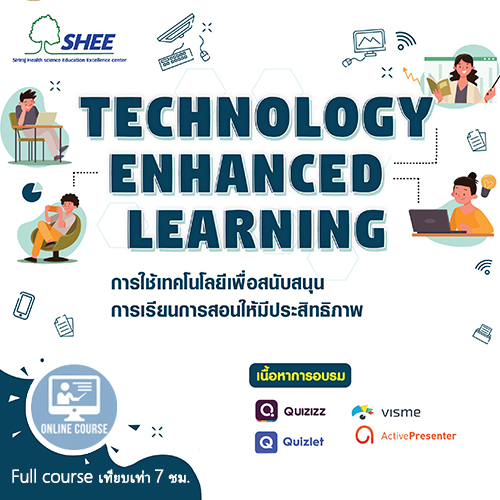 Technology enhanced learning (7 ชม.)