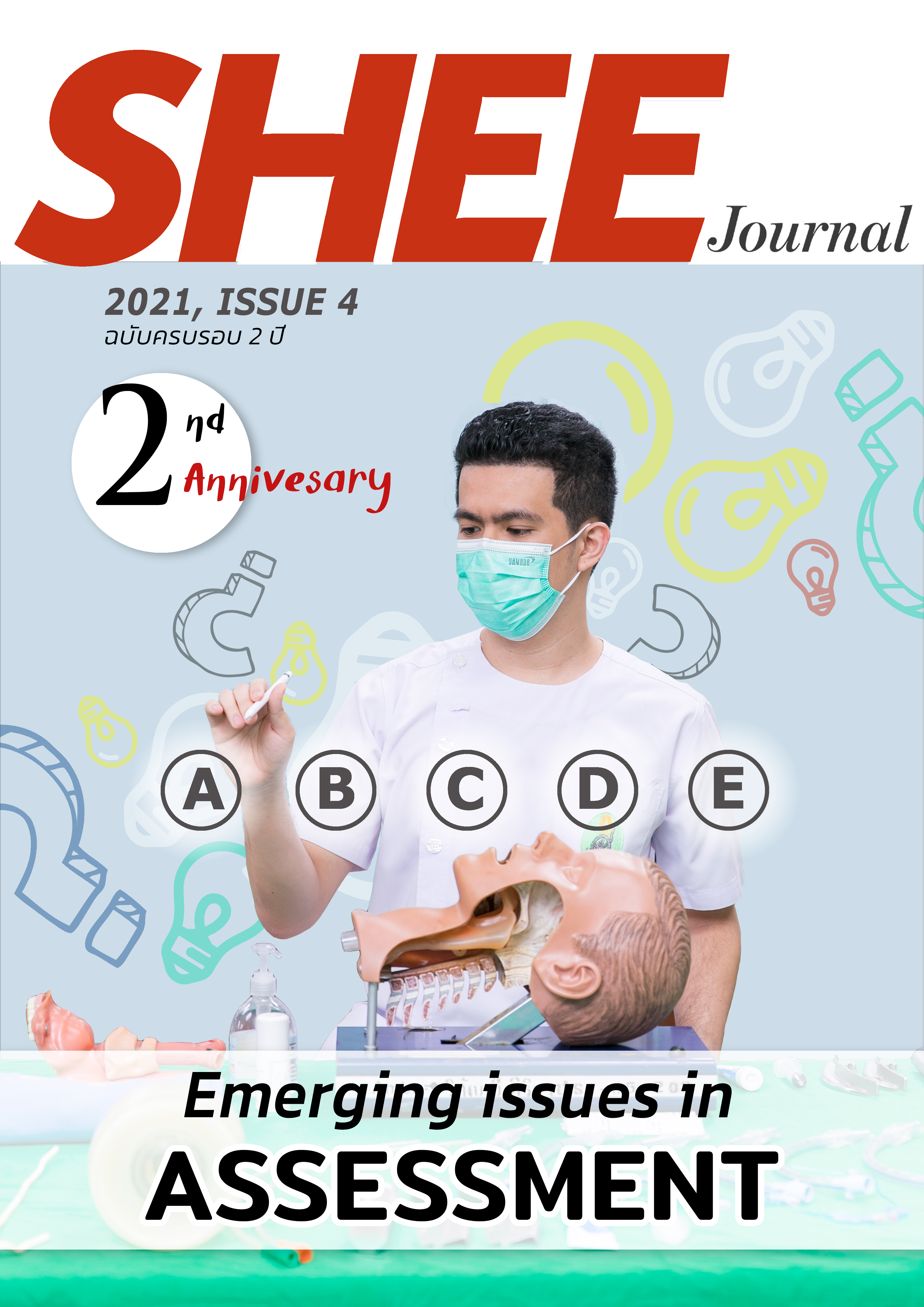 Journal Issue 4, 2021 เรื่อง Emerging issues in assessment