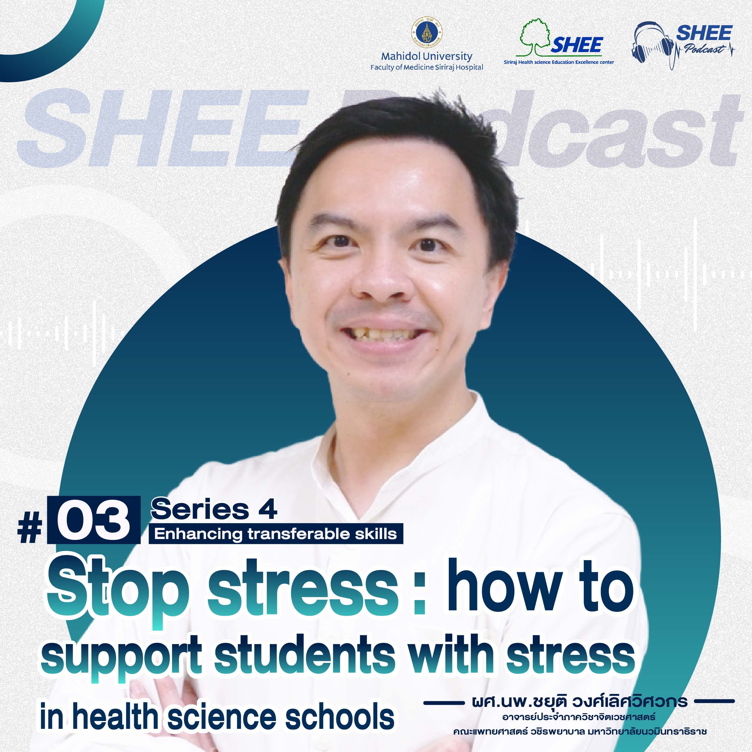 Episode 3 : Stop stress : how to develop stress management skills in health science schools