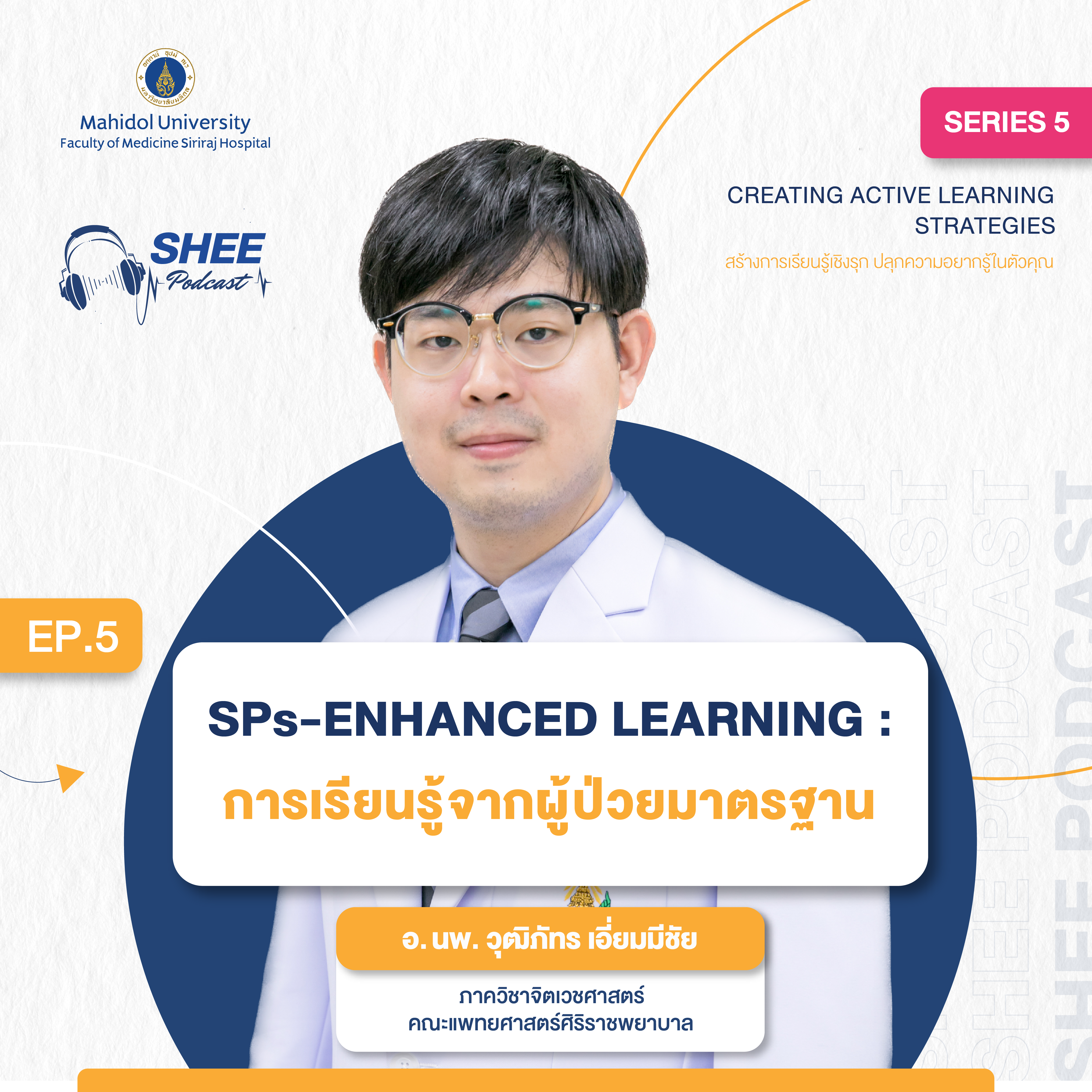 Episode 5 : SPs-enhanced learning : more experience with the real patients