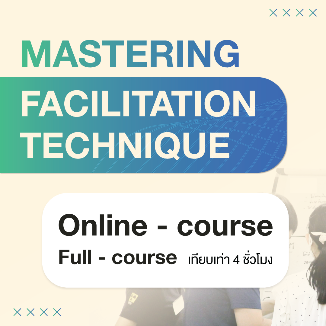 Mastering facilitation technique (4 ชม.)