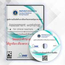 Assessment workshop for clinical teachers - DVD
