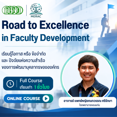 Road to Excellence in Faculty Development Road to Excellence in Faculty Development