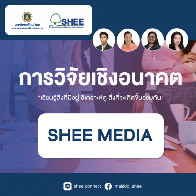 การวิจัยเชิงอนาคต - Media