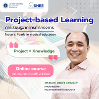 Project-based learning  - Online Course