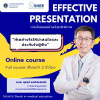 Effective Presentation  - Online Course