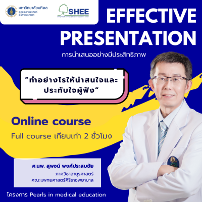 Effective Presentation  - Online Course