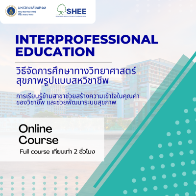 Interprofessional Education (IPE)  - Online Course