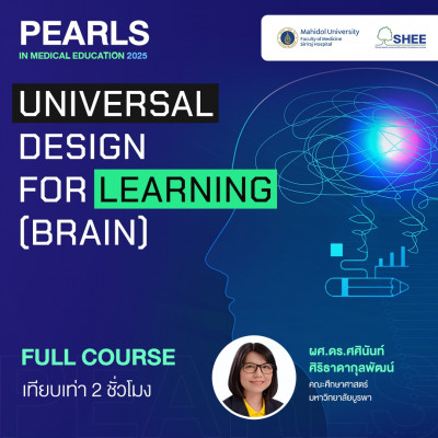 Universal design for learning (Brain)