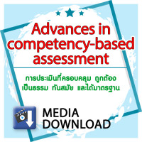 Advances in competency-based assessment - Media