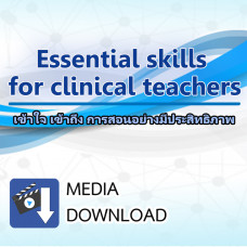 Essential skills for clinical teachers - Download