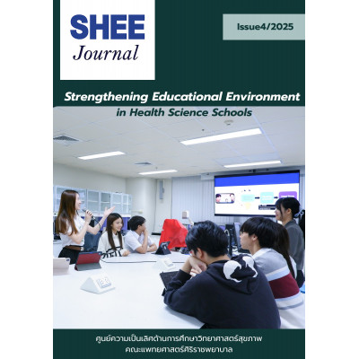 Journal Issue 4,2025 Strengthening Educational Environment in Health Science Schools