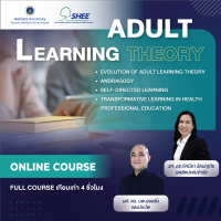 Adult learning theory - Online Course