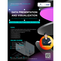 การนำเสนอและสร้างภาพสื่อสารข้อมูลในงานวิจัยทางการศึกษาวิทยาศาสตร์สุขภาพ (Data Presentation and Visualization in Health Science Research) - Online Course