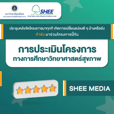 การประเมินโครงการวิทยาศาสตร์สุขภาพ - Media