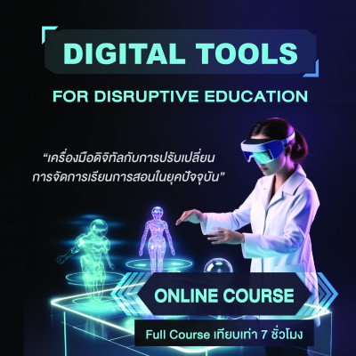 Digital tools for disruptive education - Online Course