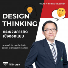 Design thinking - Online Course