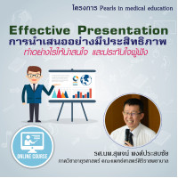 Effective Presentation  - Online Course