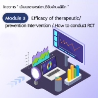 Module 3 : Efficacy of therapeutic/prevention Intervention /How to conduct RCT