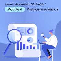 Module 6 : Prediction research