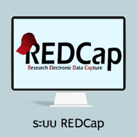 ระบบ REDCap