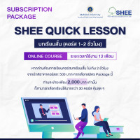 Subscription : SHEE Quick lesson package - 12 Month