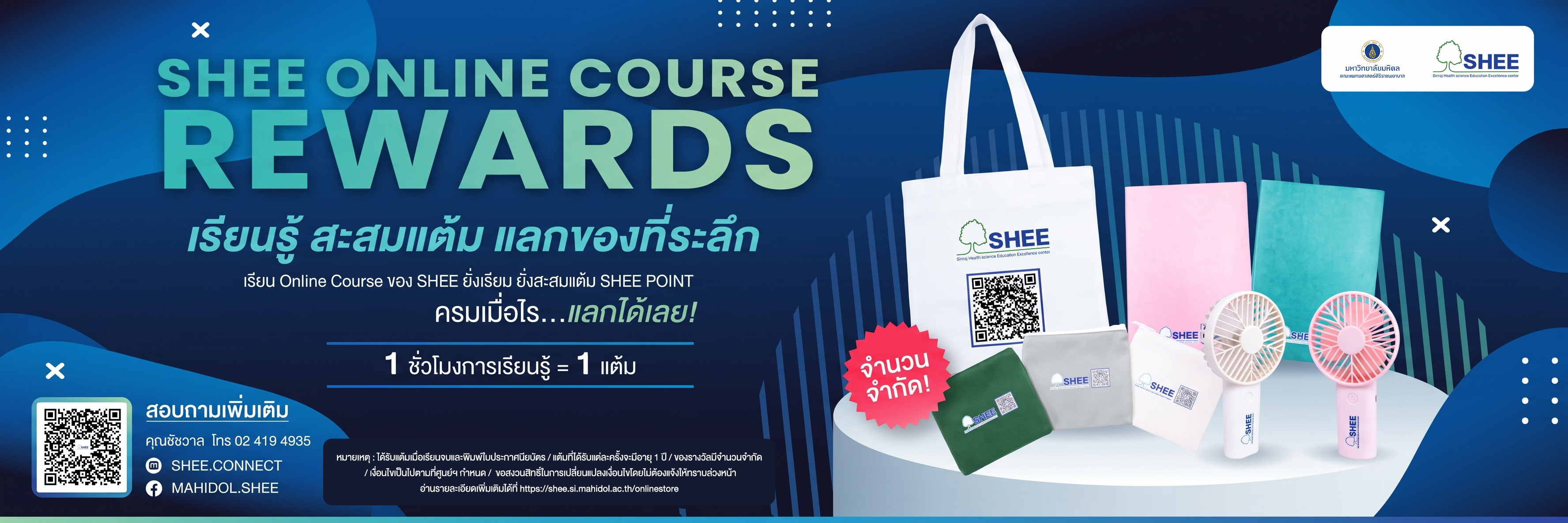 SHEE Online Course Rewards