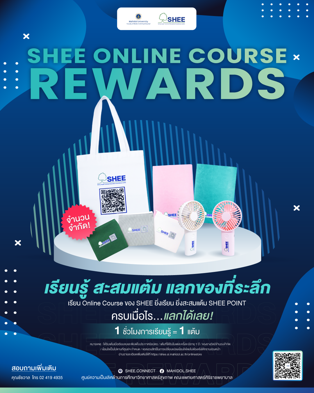 SHEE Reward