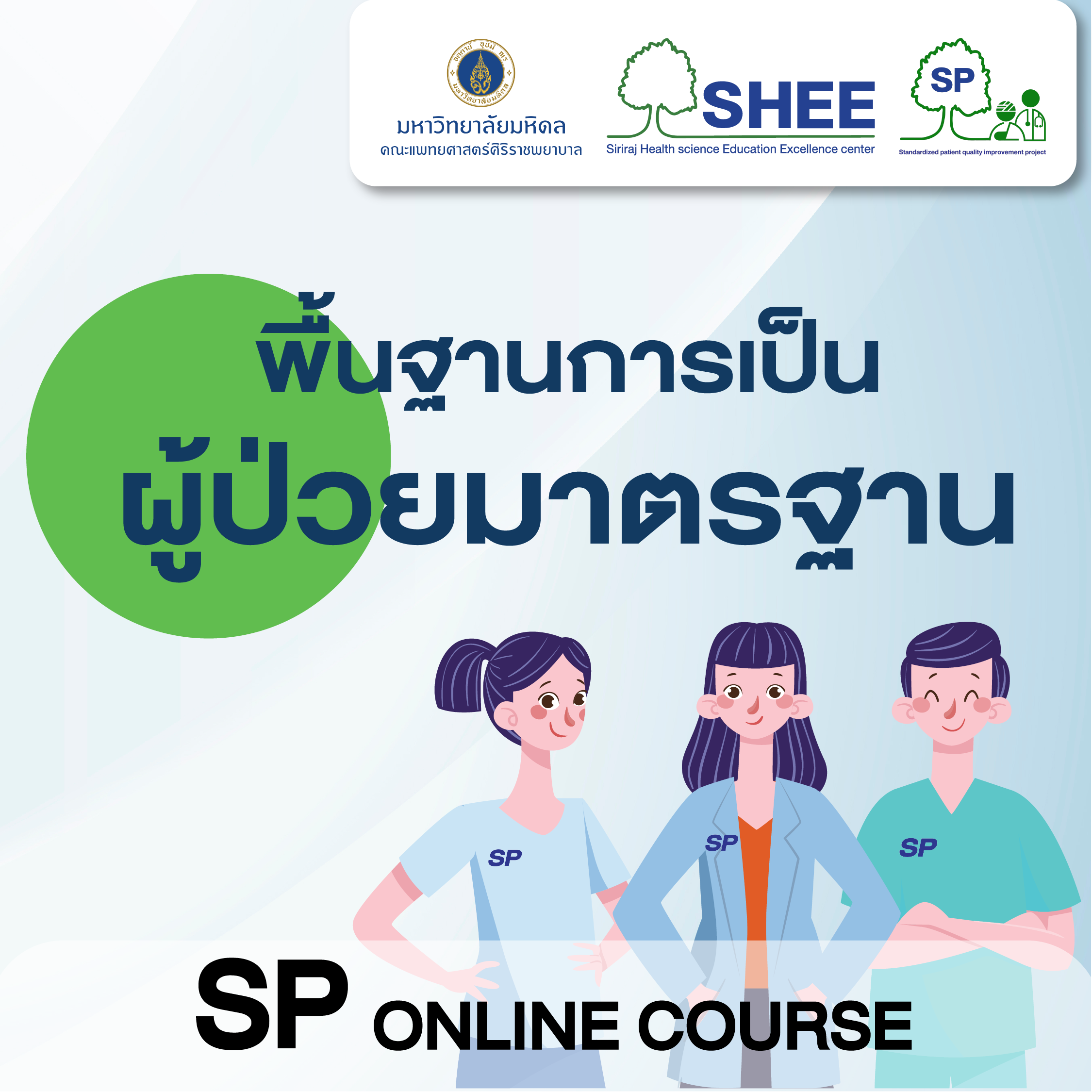 SP Online Course : Module 1